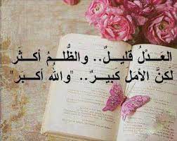 اجمل الصور عن العدل5