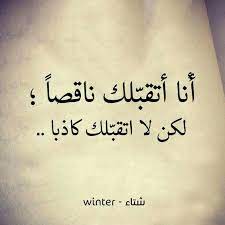 كلام عن الكذب والخداع في الحب
