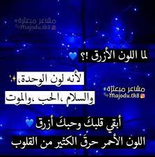 عبارات حب عن اللون الأزرق4