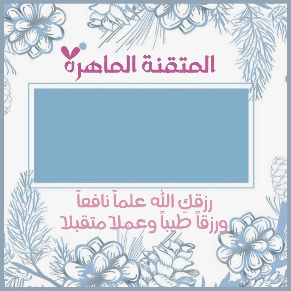 بطاقات تشجيعية للطالبات فارغة 1