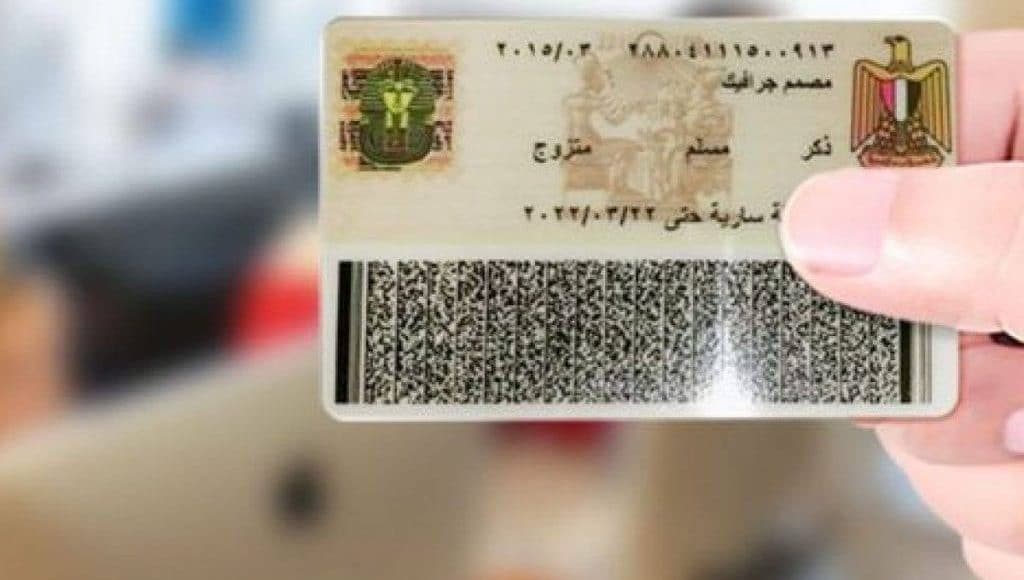 نموذج بطاقة رقم قومى