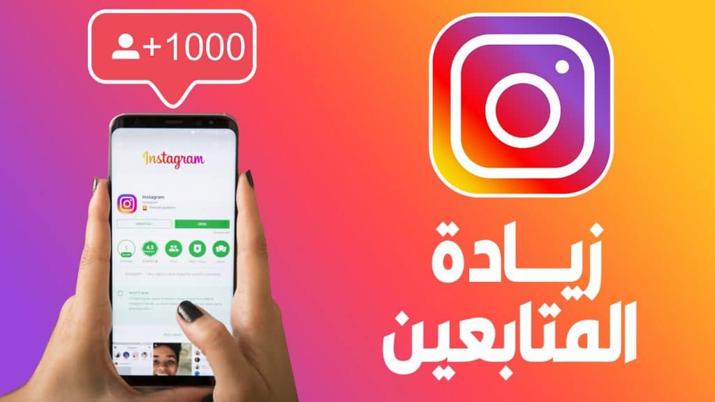 افضل موقع لشراء المتابعين انستقرام