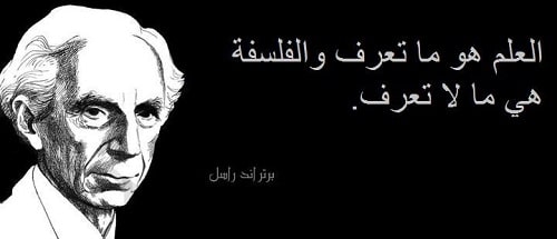 اجمل ما قيل عن الفلسفة