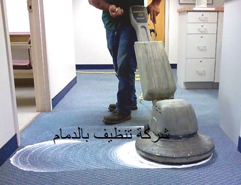 شركة تنظيف بالدمام