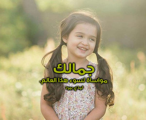 كلام عن جمال الوجه
