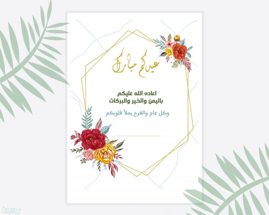 تصميم بطاقة تهنئة بالعيد 2