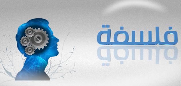 أقوال الفلاسفة عن الحياة