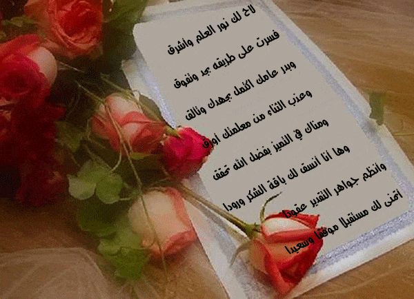 رسائل مدح للمعلم