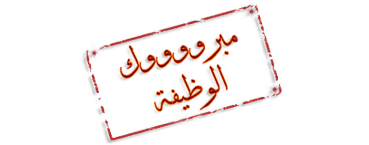 بطاقات تهنئة بوظيفة جديدة4