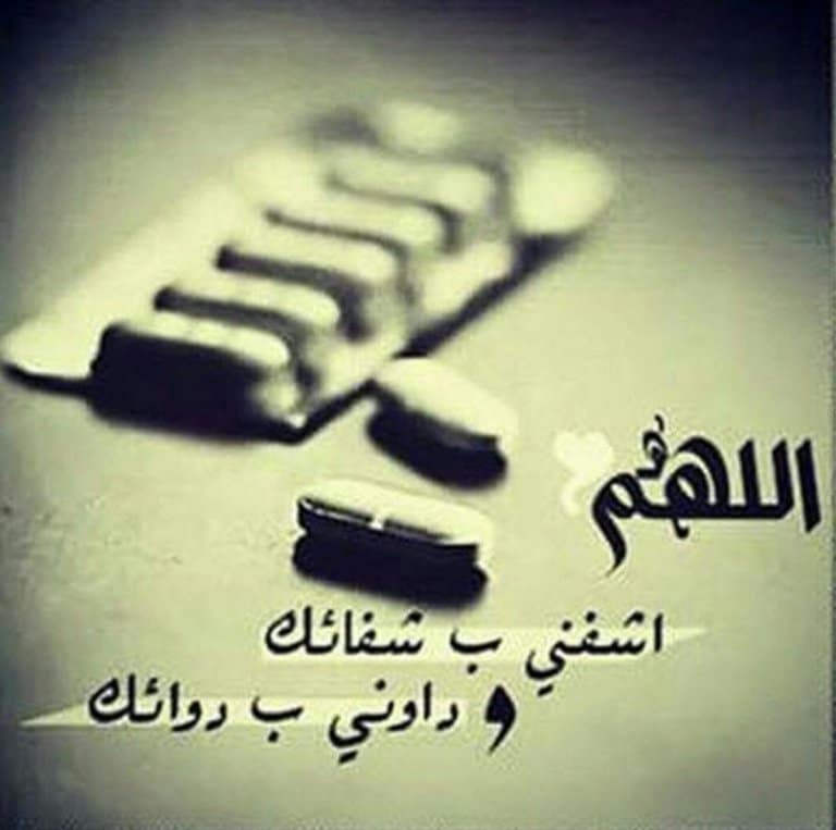 عبارات عن المرض للواتس  1