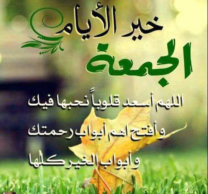جمعة مباركة حبيبتي بالصور 1