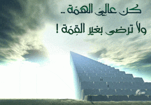 رسائل تحفيزية للحبيب