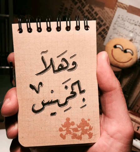 مساء الخميس الونيس تويتر 1