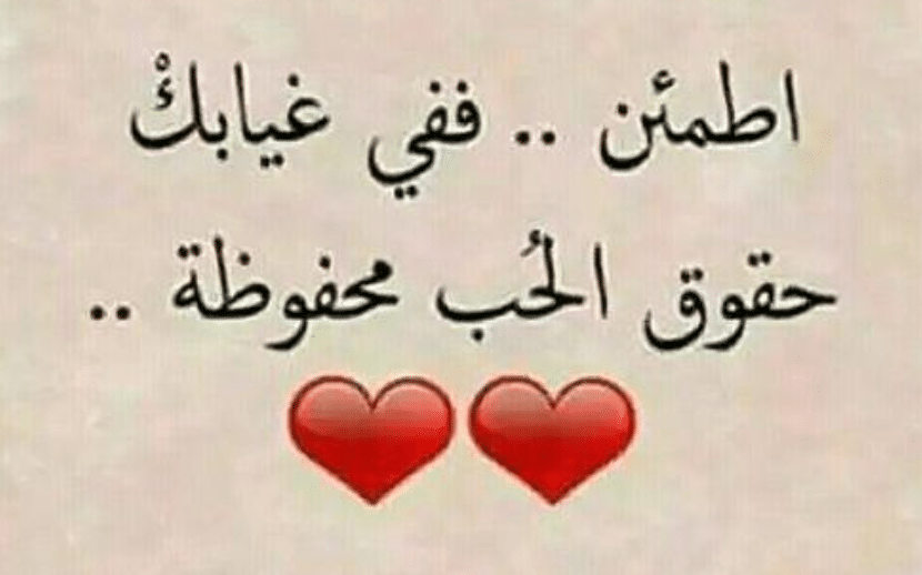 رسائل حب قوية للحبيب