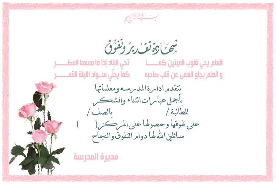 شهادة شكر وتقدير للمعلمة بدون اسم 1