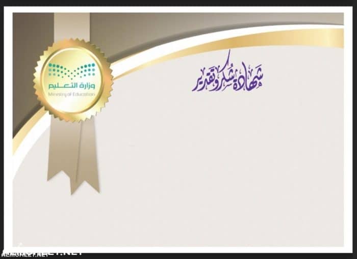 شهادات شكر وتقدير جاهزة وقابلة للتعديل 1