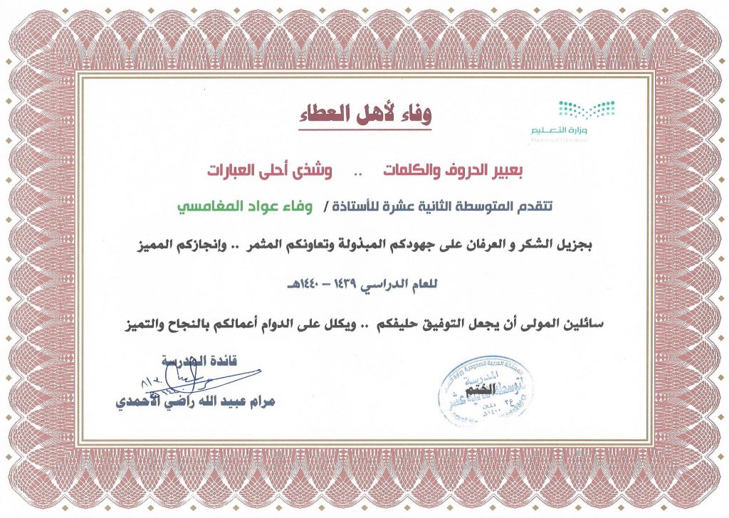شهادة شكر وتقدير للمعلمة بدون اسم 2