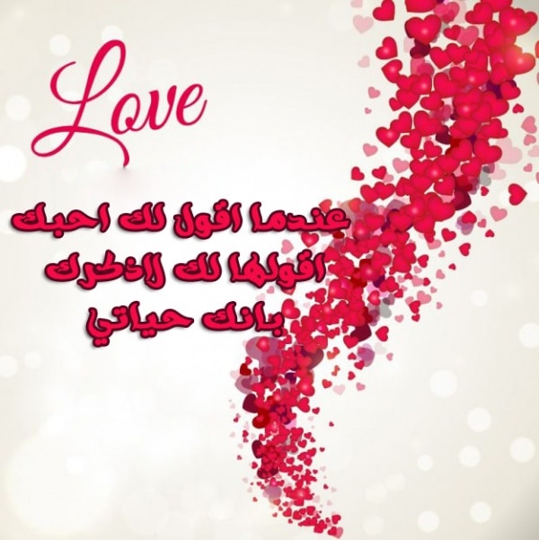 رسائل حب خطيرة