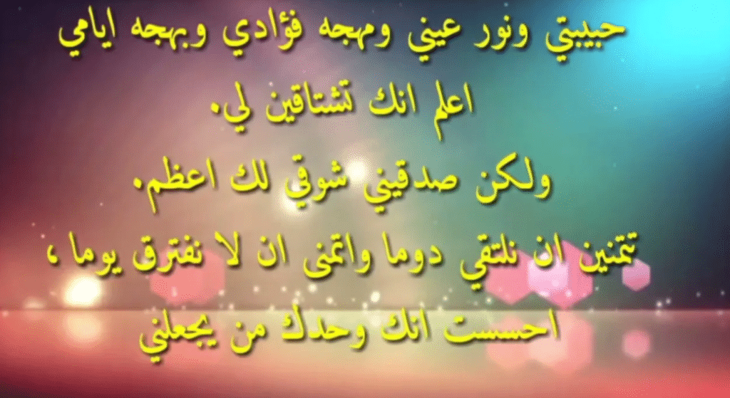 رسائل حب قوية لحبيبتي