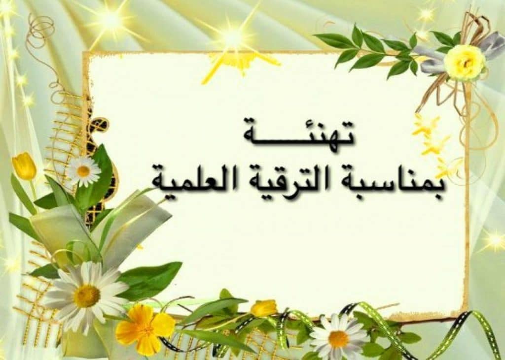 بطاقات تهنئة بوظيفة جديدة3