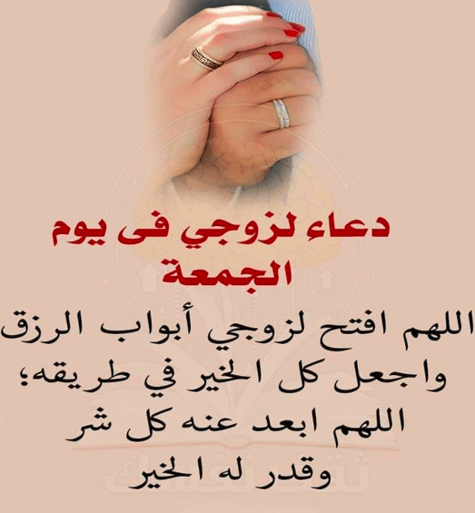 إلى زوجي حبيبي في يوم الجمعة تويتر 1