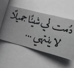 رسائل حب قوية للحبيب