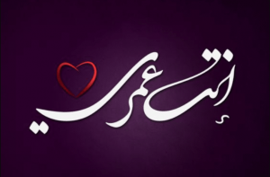 رسائل حب سعودية للحبيب