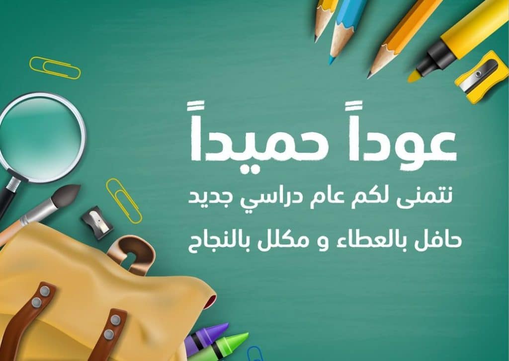 عبارات نهاية العام الدراسي تويتر 2