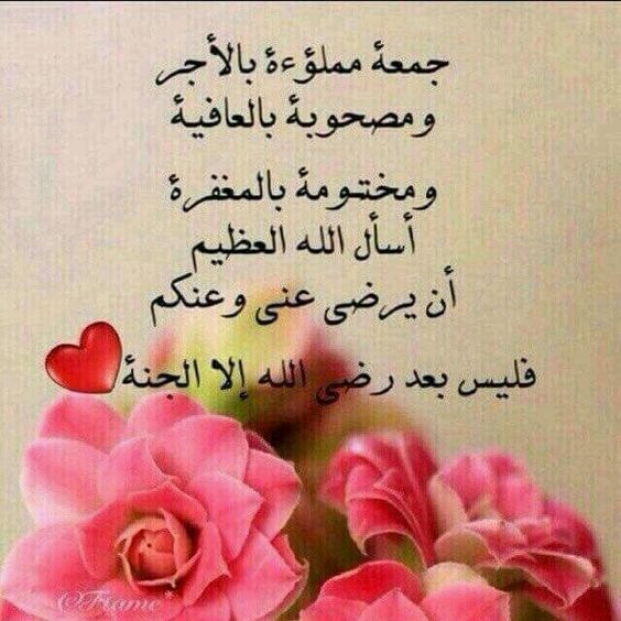 دعاء يوم الجمعة لصديقتي تويتر 2