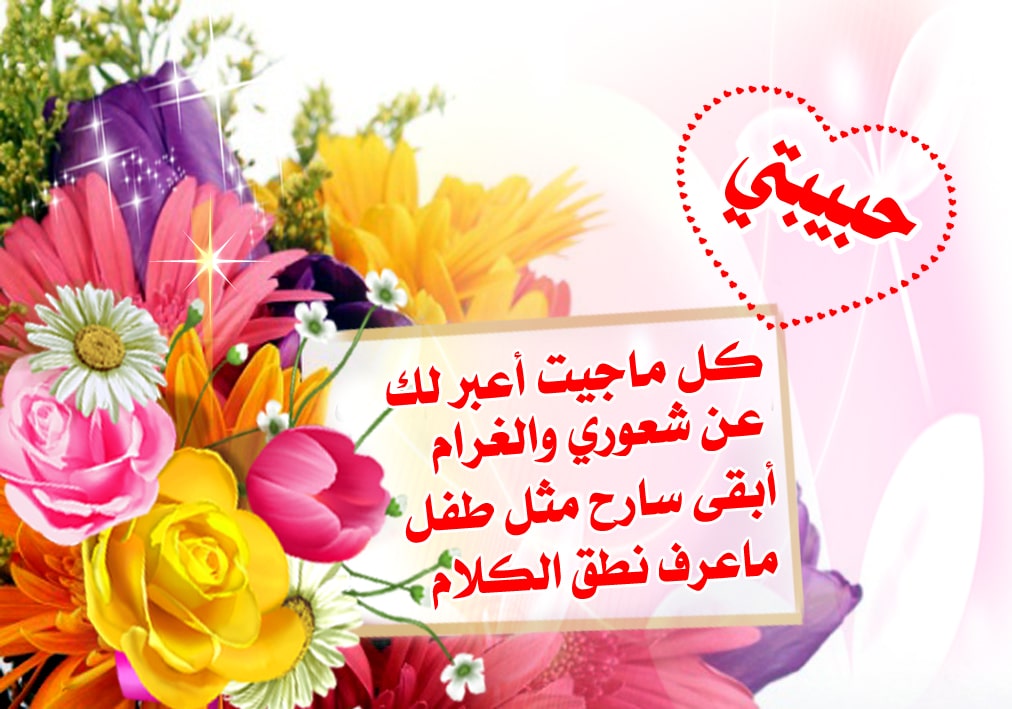 رسائل حب وغرام قوية لحبيبتي
