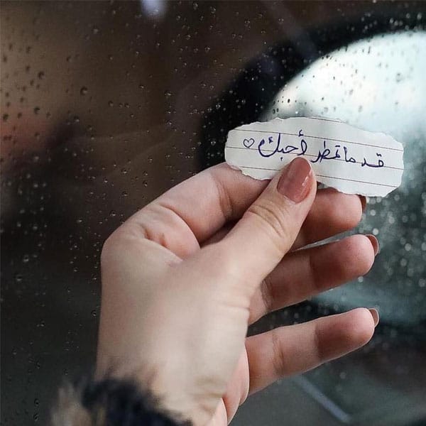 رسائل حب مكتوبة