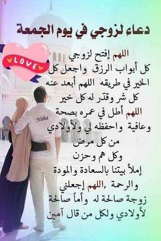 إلى زوجي حبيبي في يوم الجمعة تويتر 2
