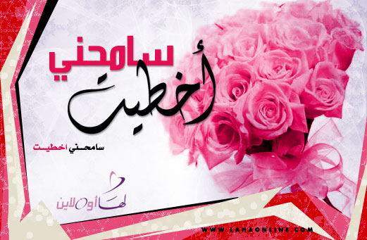 رسائل اعتذار للزوج بالصور 4