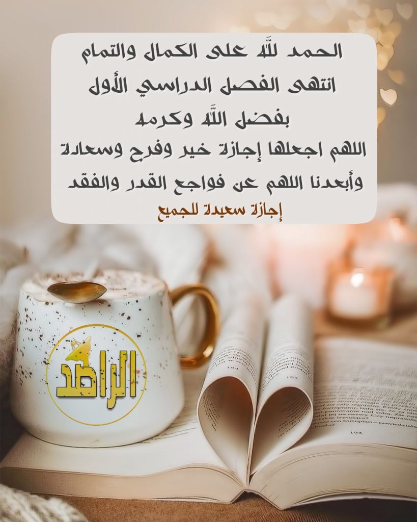 عبارات نهاية العام الدراسي تويتر 3