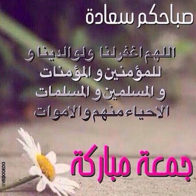 دعاء يوم الجمعة لصديقتي تويتر 3