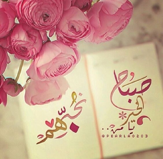 رسائل صباحية للزوج تويتر1