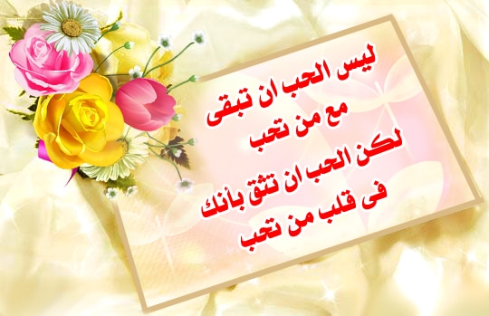 رسائل حب للمتزوجين قصيرة
