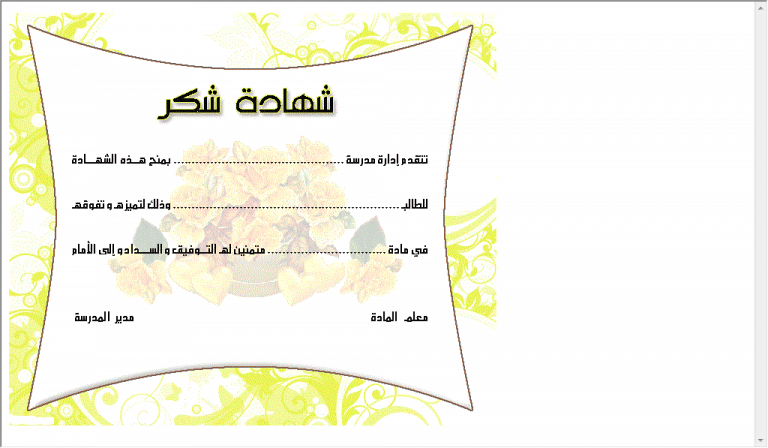 شهادة شكر وتقدير للمعلمة بدون اسم 4