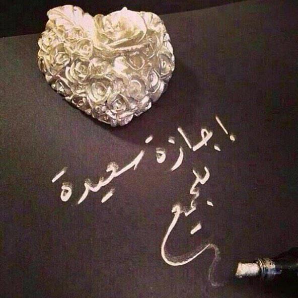 عبارات نهاية العام الدراسي تويتر 4