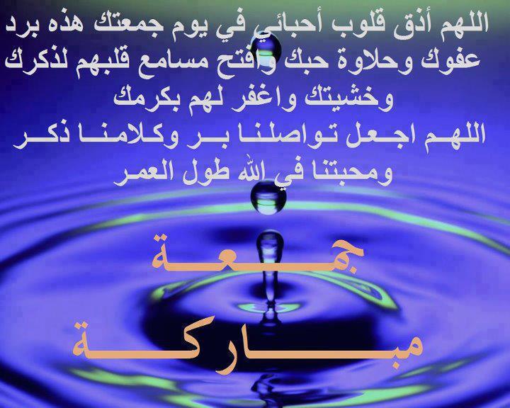 دعاء يوم الجمعة لصديقتي تويتر 4