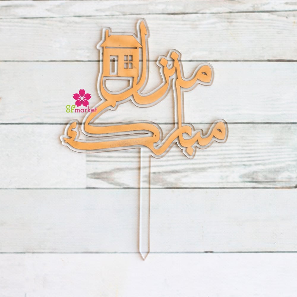 حالات واتس عن البيت الجديد 1