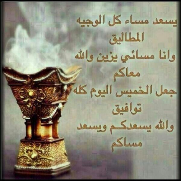 مساء الخميس الونيس تويتر 4