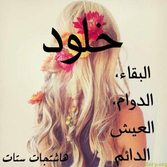 خلفيات اسم خلود2
