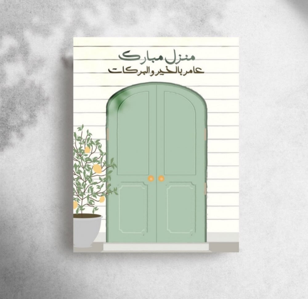 الله يجعله منزل مبارك تويتر 2