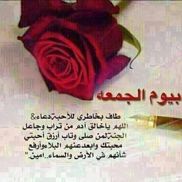 دعاء يوم الجمعة لصديقتي تويتر 5