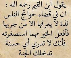 اجمل ما قيل في قضاء حوائج الناس