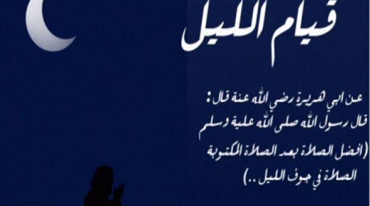 أقوال السلف عن قيام الليل