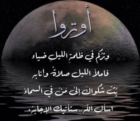 اجمل ما قيل عن قيام الليل