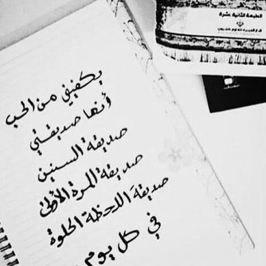 كلام اراضي فيه صديقتي تويتر 1