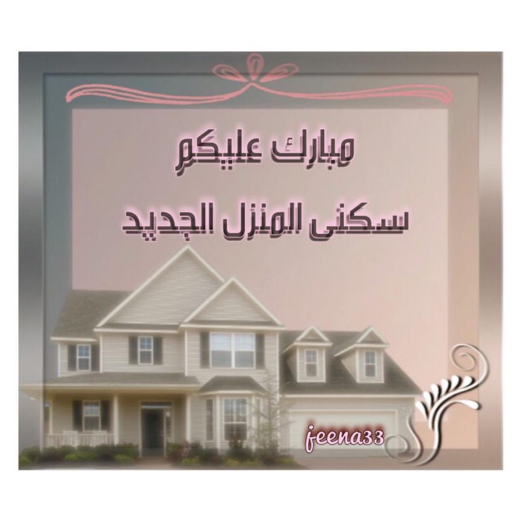 منزل مبارك تويتر 2
